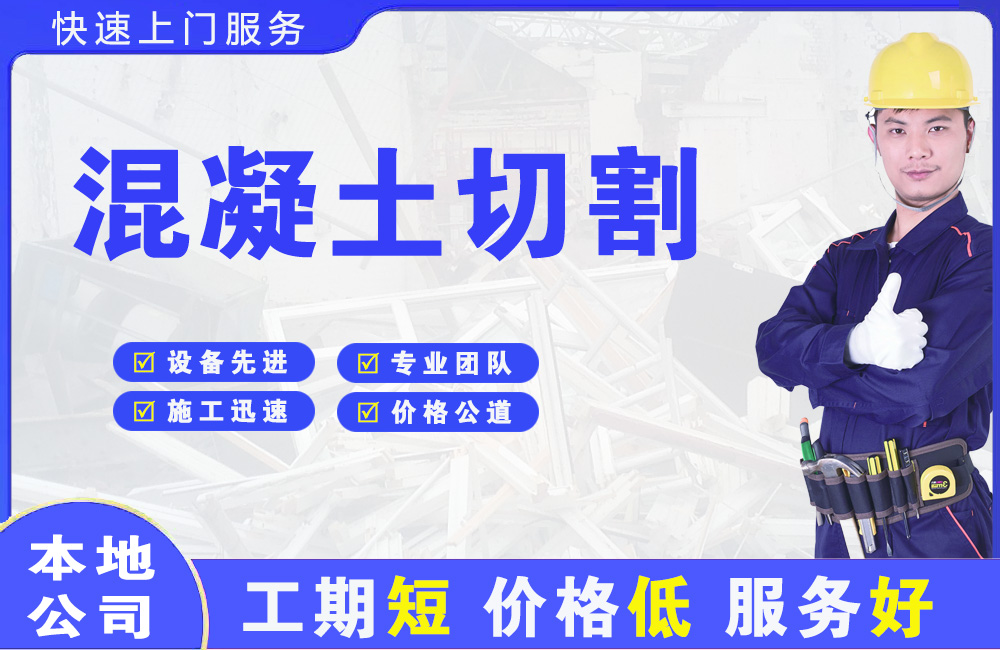 增城混凝土切割