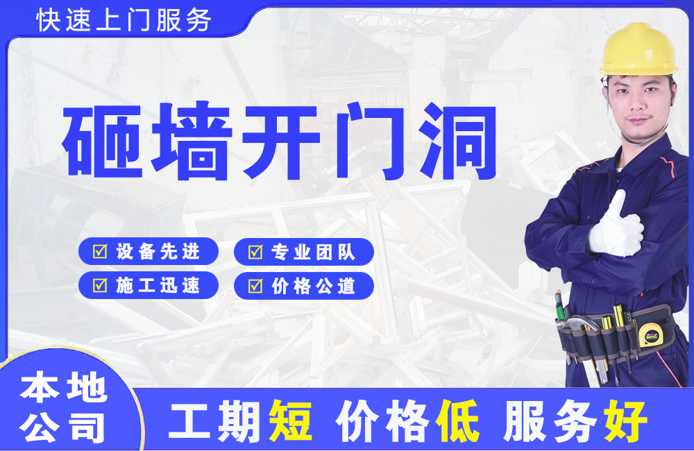 增城砸墙开门洞