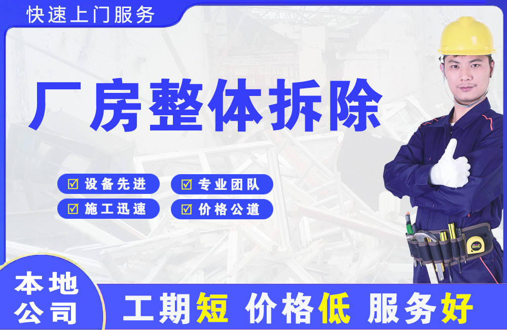 增城厂房整体拆除